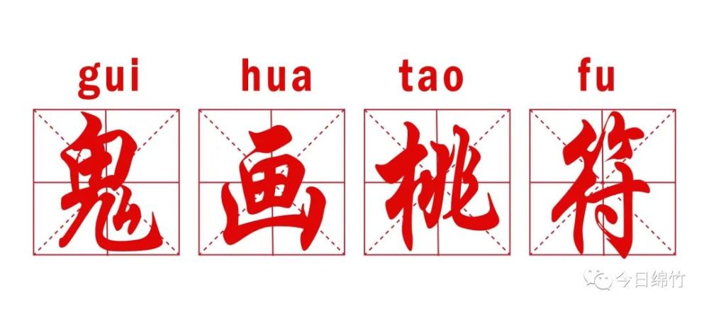 什么乱说成语_成语故事简笔画(3)