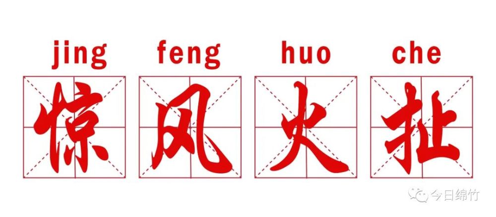 成语什么一扯_一什么不什么成语(3)