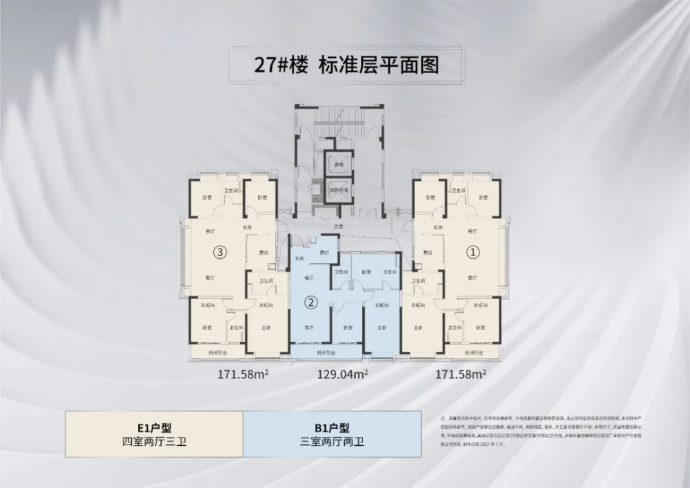 25号楼 1个单元 44层 4梯5户 27号楼 1个单元 43层 2梯3户 在售户型