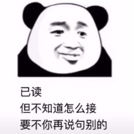 已读不回系列表情包