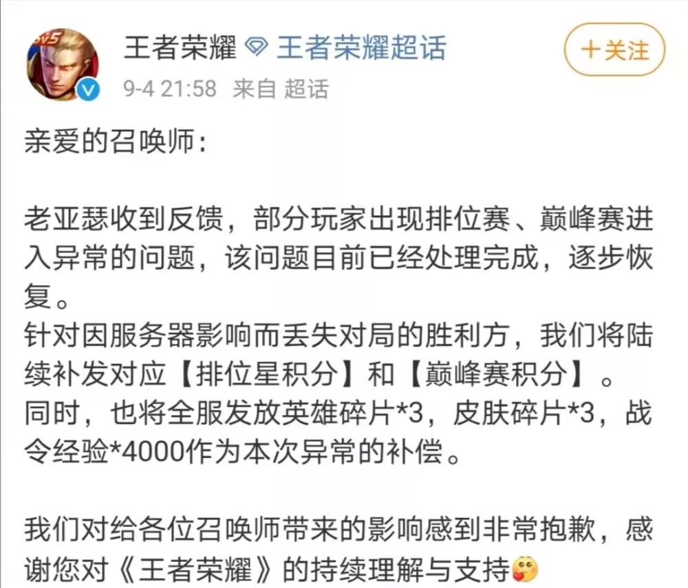 当晚10时许,王者荣耀官方微博表示, 该问题目前已处理完成,逐步恢复