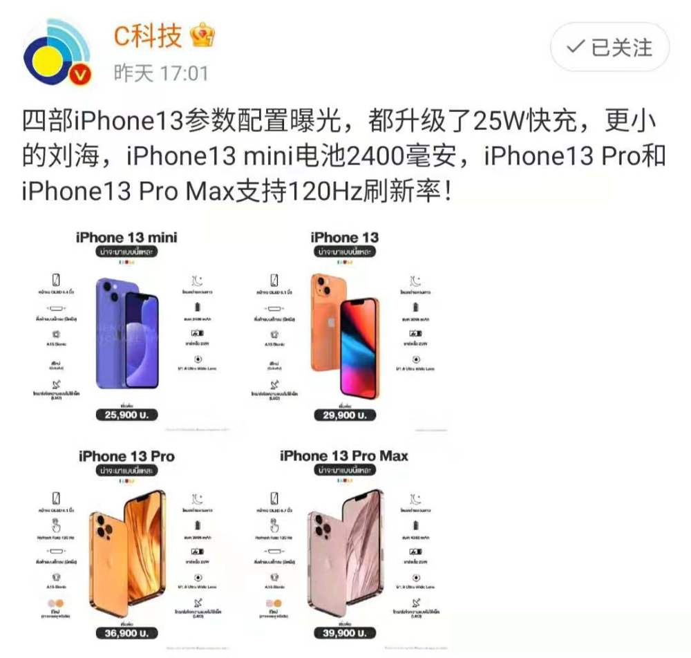 9月14日!iphone13将正式发布,电池恐成最大短板