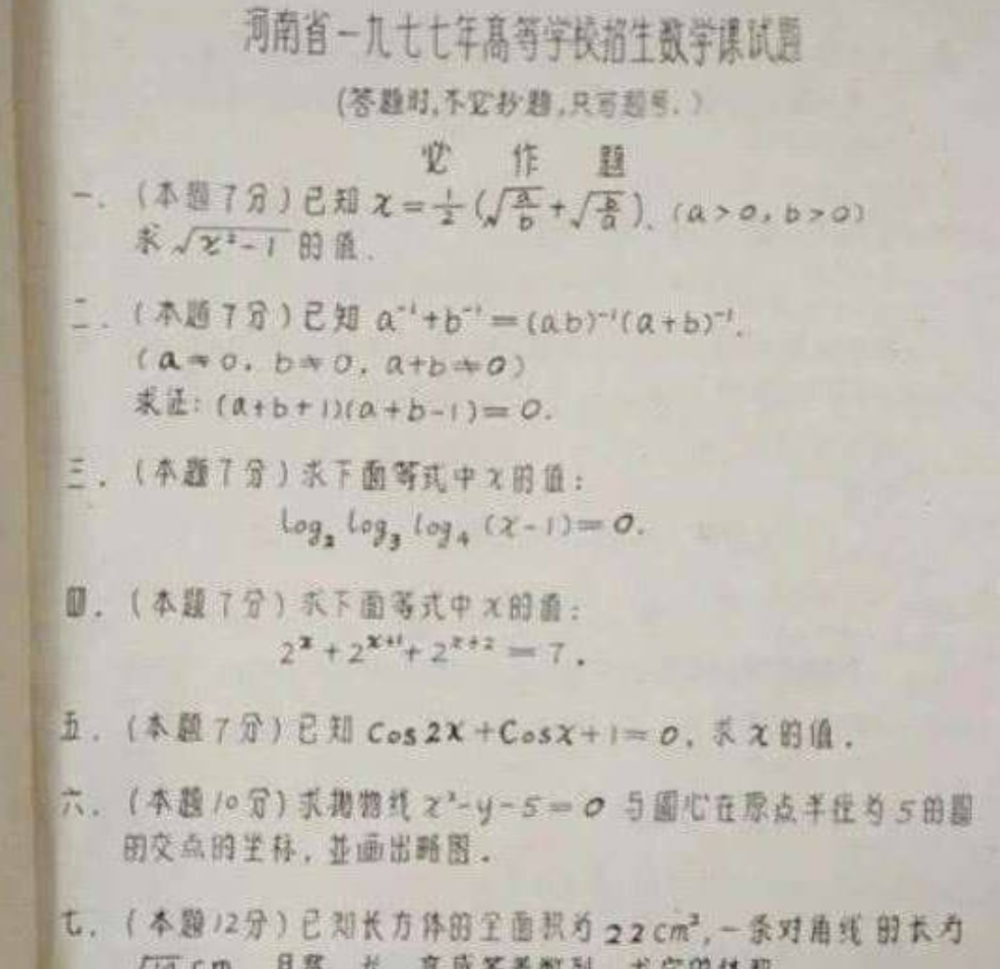 1977年的高考试卷是什么样的?难度一点都不低,数学很难考到80分