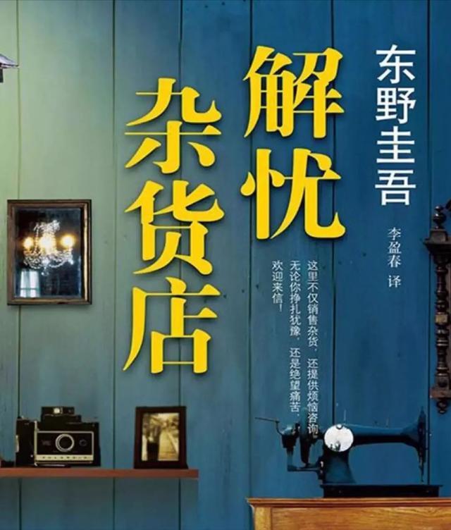 站在人生的岔路口,我们应该怎么做《解忧杂货店》告诉你答案