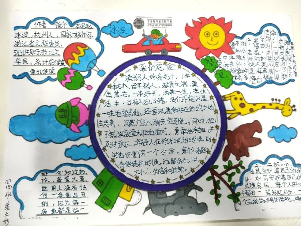 用手抄报来记录书中的知识,看《爷爷的爷爷哪里来》手抄报,向大家讲述