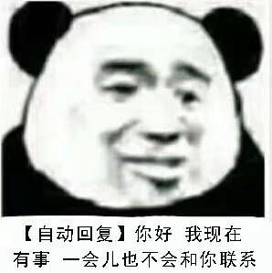一组笑到yue的熊猫头表情包