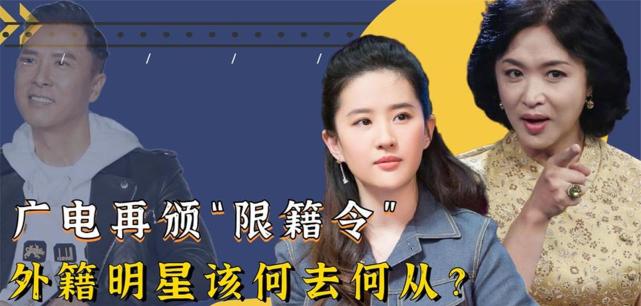 严控外籍艺人回国捞金,看看名单上