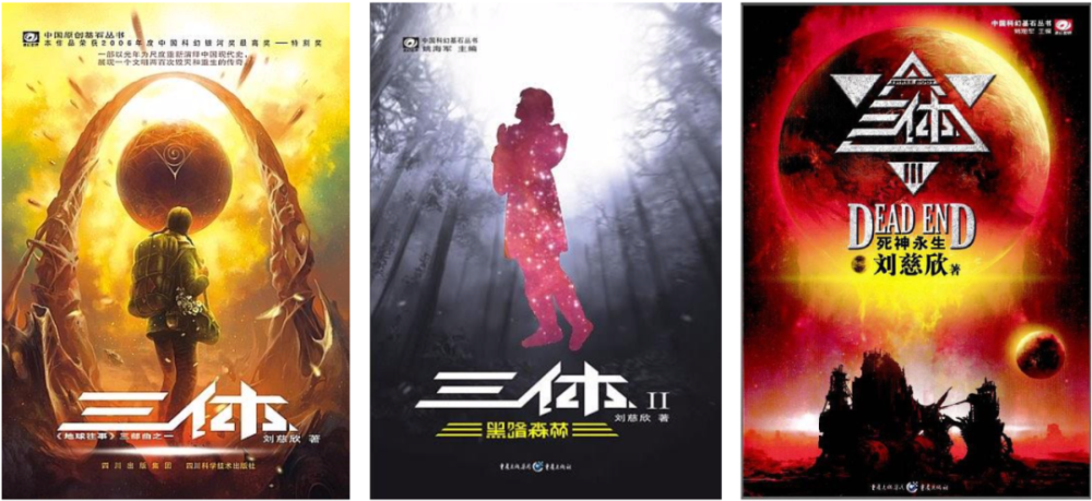 在日本读者眼中,《三体》是大团圆结局?