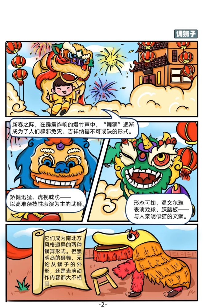 图说崇明非遗文化你了解吗来看这组漫画