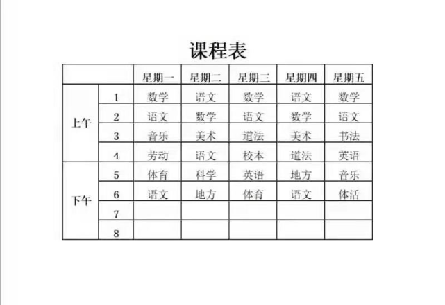 省二,力旺等10余所学校新学期课程表曝光!看名校们咋排课?