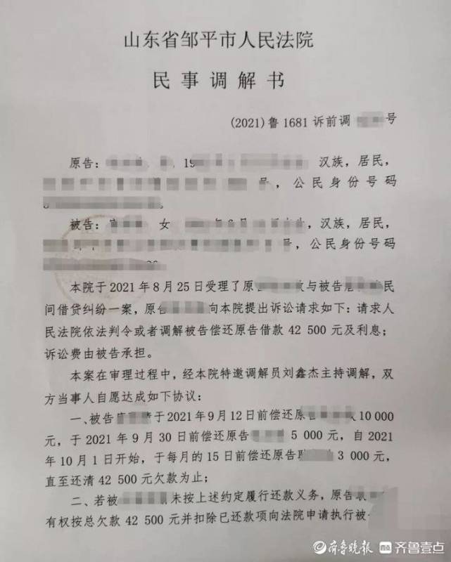 邹平市法院:"诉前调"一号到底 调解书定纷止争