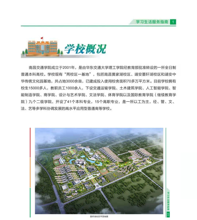 南昌交通学院 墨轩湖校区位于国家级生态县—靖安,校园设施齐全,交通