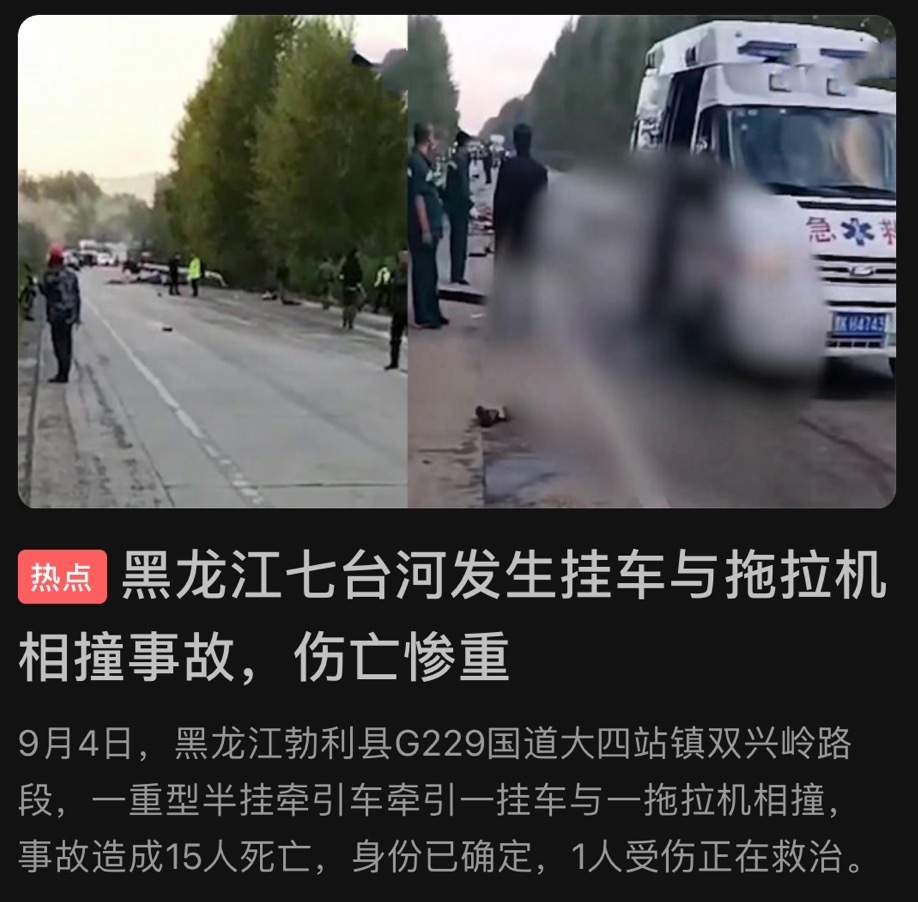 凌晨4点,15人遇难!黑龙江特大车祸细节曝光:那辆车上,挤满了苦命人