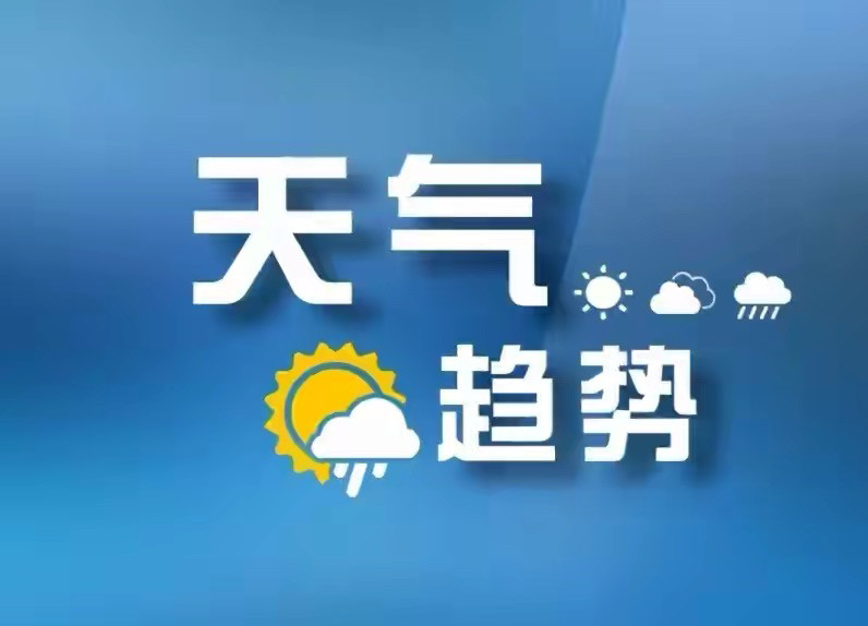 太原下周天气多为晴天间多云 适宜外出登高游玩感受秋高气爽