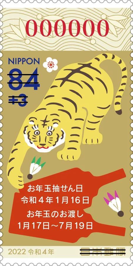 日本虎年生肖邮票11月1日发行