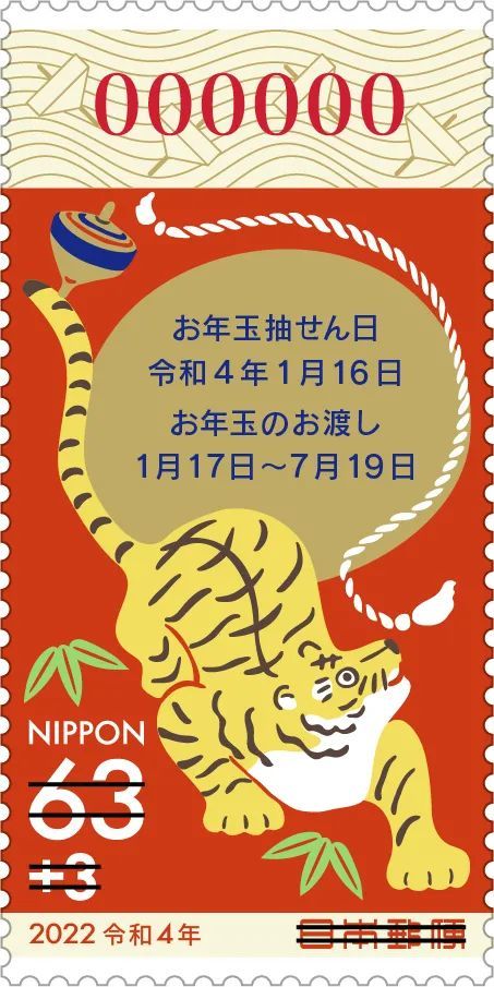 日本虎年生肖邮票11月1日发行