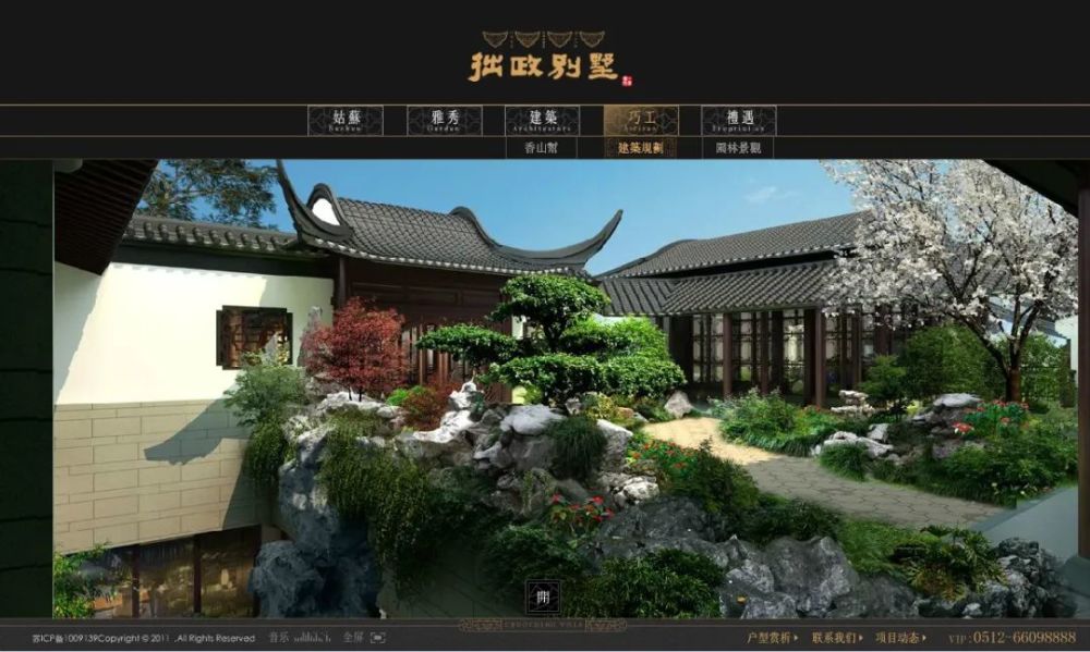 【楼书】苏州拙政别墅