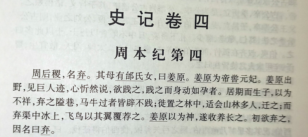 《史记》在卷三《殷本纪》中记载,商代人的祖先殷契之母简狄,出去看到