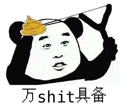 谐音梗表情包充满抛瓦