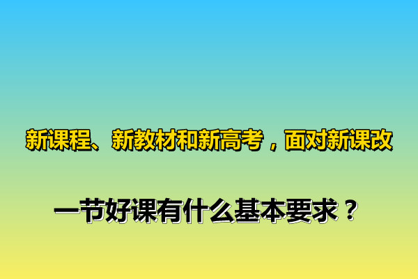 一,学习新课标,更新教师的教学理念新课程改革的过程,课程标准发生了