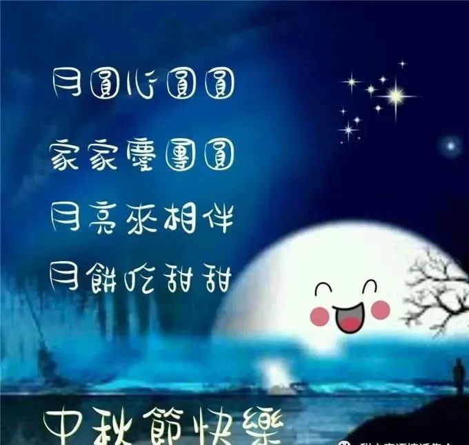 中秋节问候祝福语动态表情图片 中秋节快乐问候祝福语