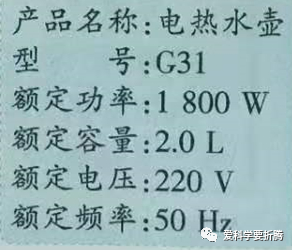 (4)下图为电热水壶的铭牌,观察铭牌可以知道它的功率,容量等信息.