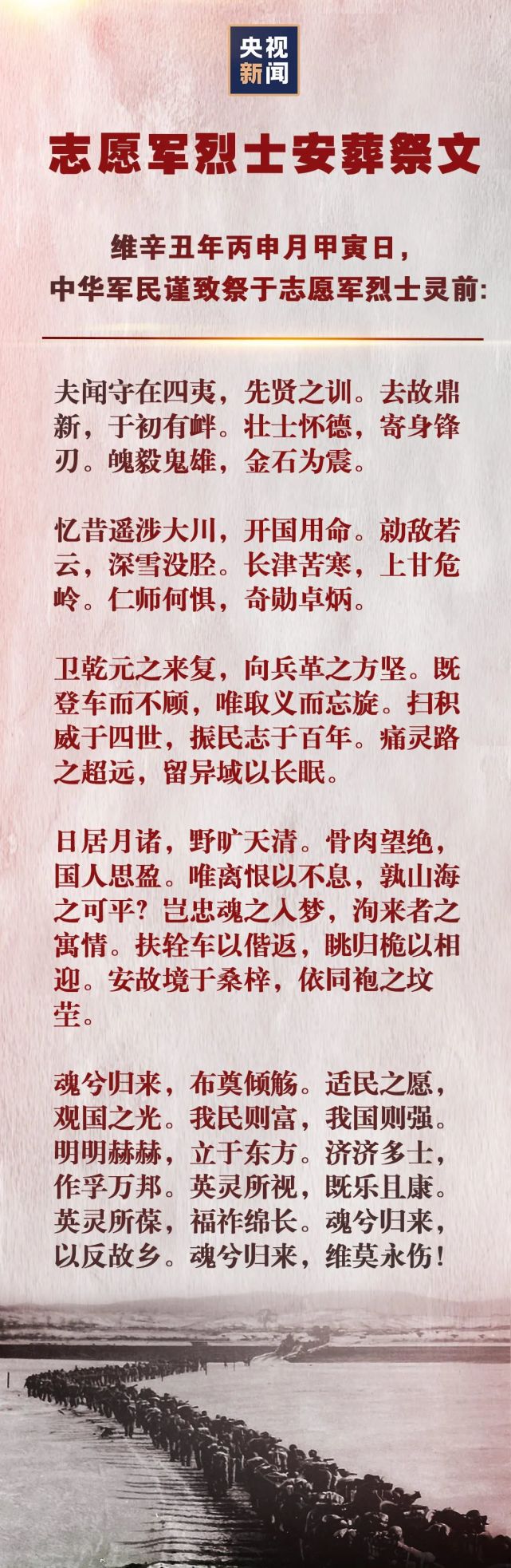 第八批在韩志愿军烈士遗骸安葬仪式在沈阳举行(视频)英雄,安息!