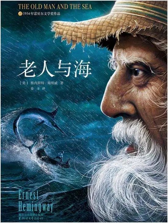 海明威的世界名著《老人与海》 (图源网络)