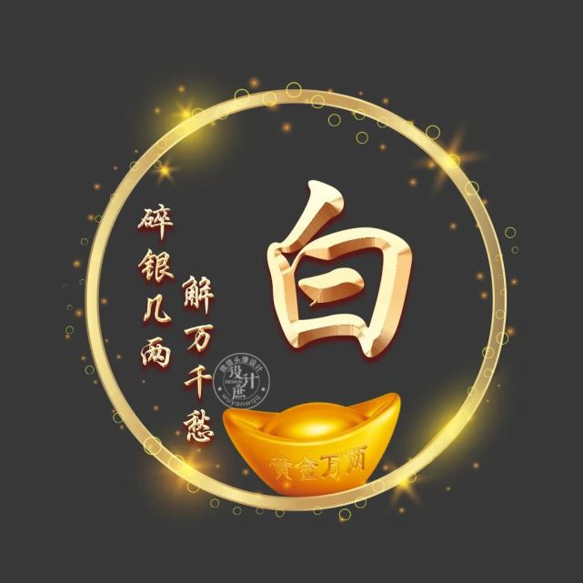 微信头像分享:碎银几两,能解万千愁
