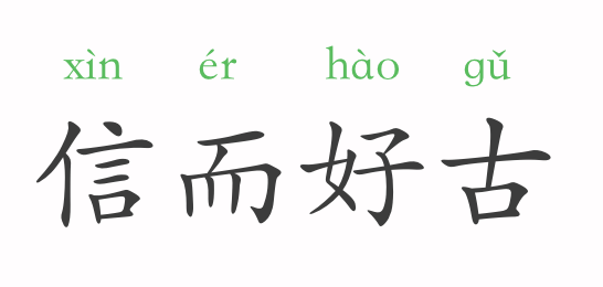 成语道什么骨_成语故事简笔画