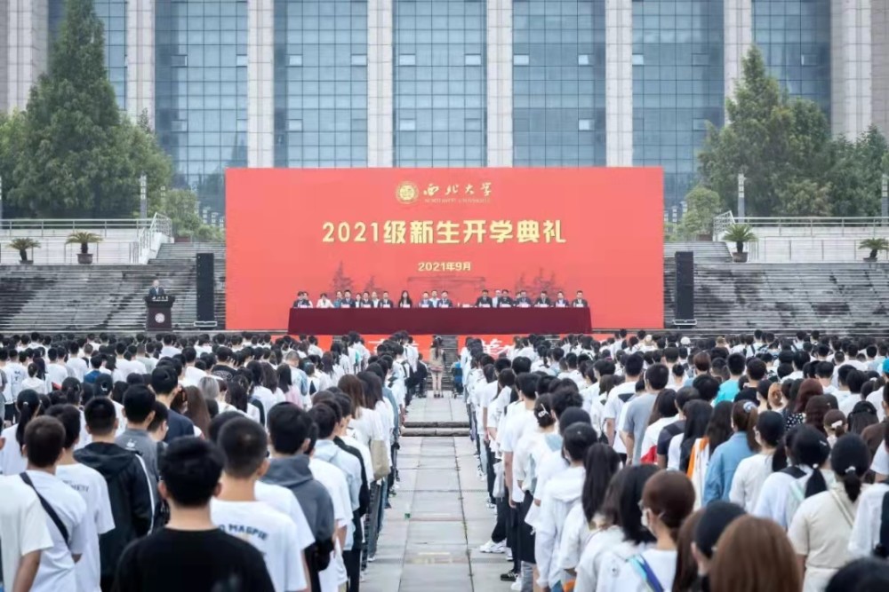西北大学举行2021级7900名新生开学典礼