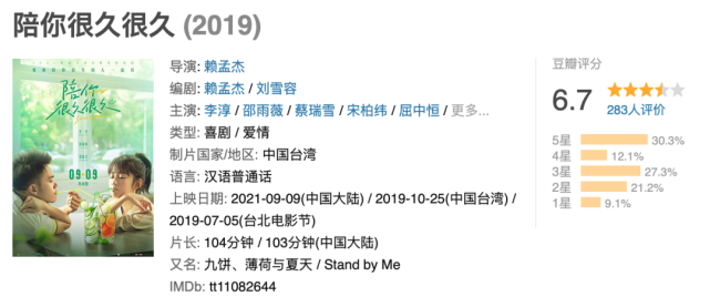 《陪你很久很久》 9月9日