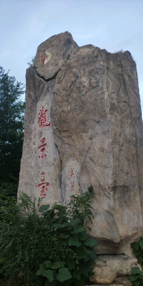辽阳瓦子沟观景台
