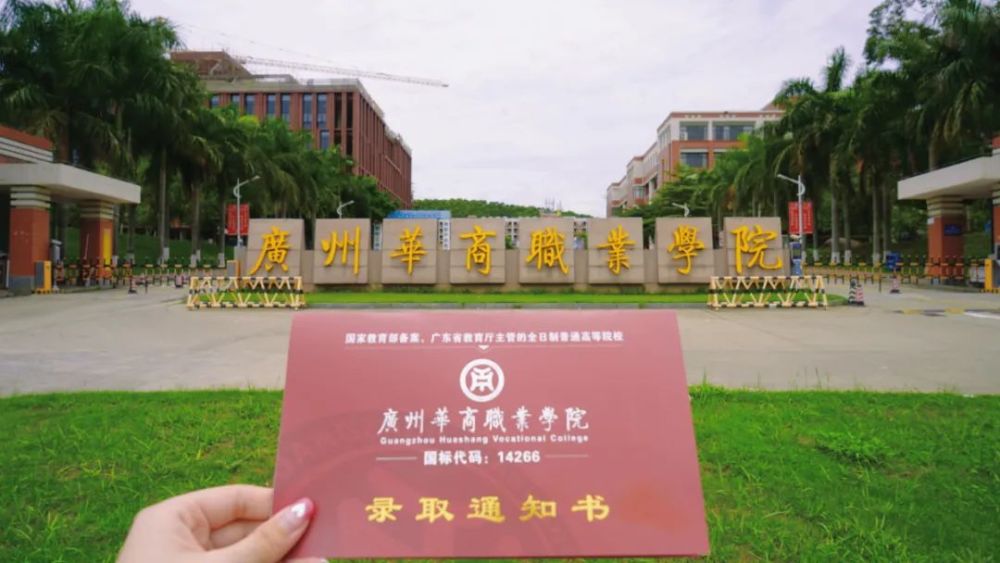 新生专辑广州华商职业学院2021级新生入学指南来啦