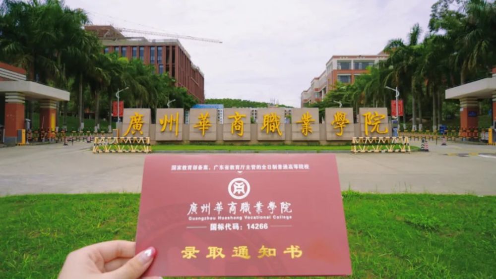 新生专辑|广州华商职业学院2021级新生入学指南来啦!