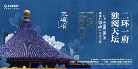 北青探房高端住宅抢头条天坛府重释内城样本