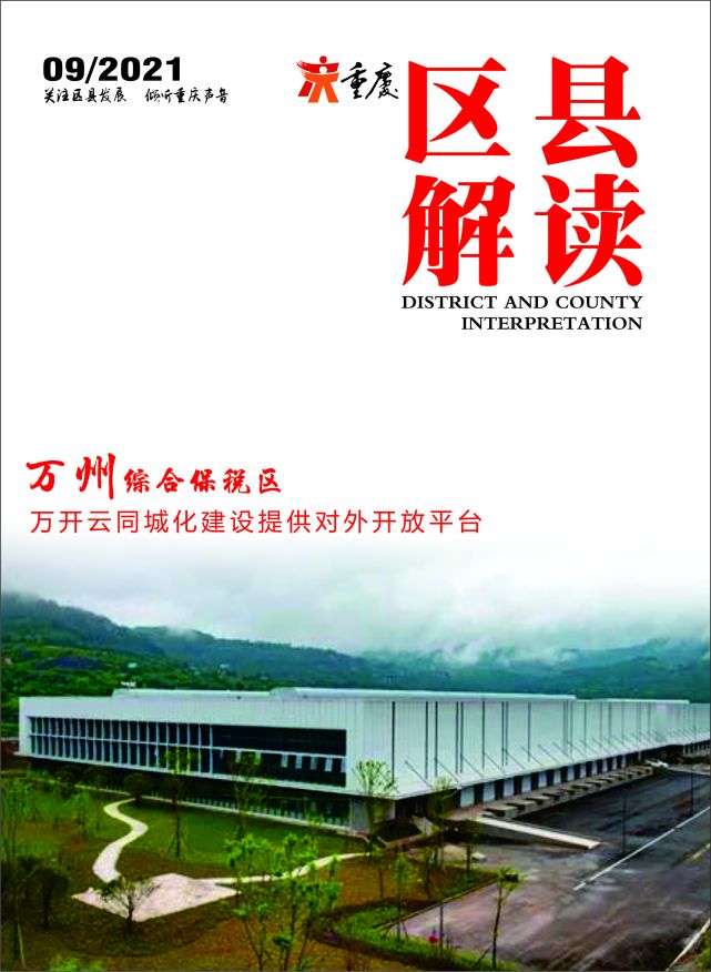 万州综合保税区是 重庆第5个综合保税区 也是渝东北首个综合保税区