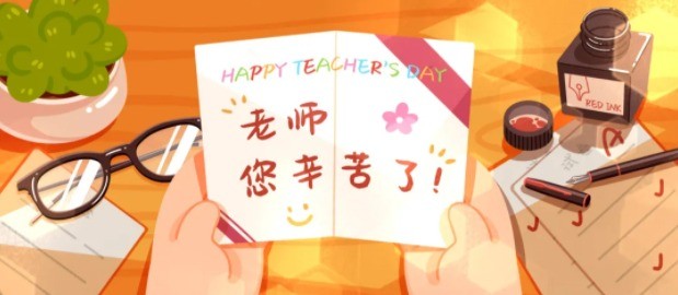 实用|教师节送老师什么礼物合适?礼物前十件排名推荐!