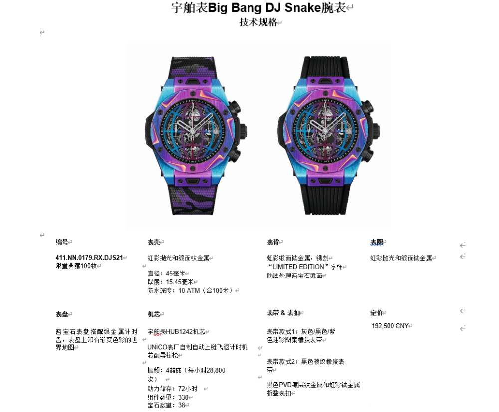 hublot宇舶表bigbangdjsnake腕表耀目发布