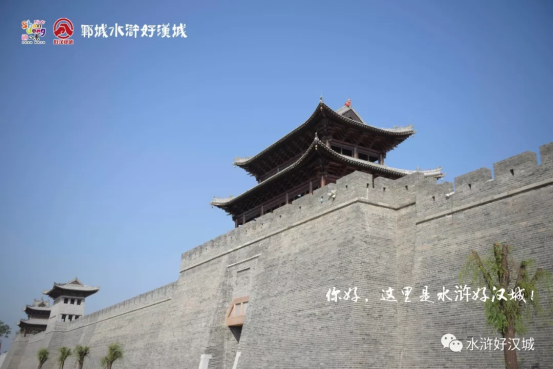 世间最好的相遇,莫过于一见如故,你好,这里是水浒好汉城.