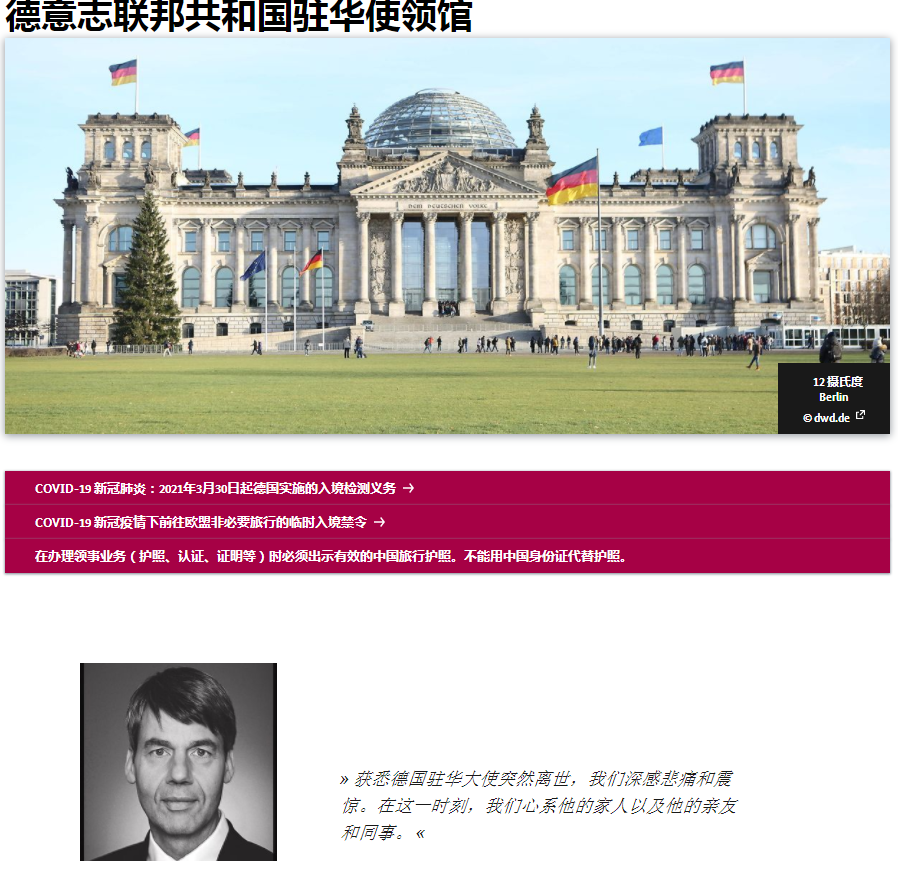 德国驻华大使馆网站 据德国驻华大使馆网站公布的简历信息