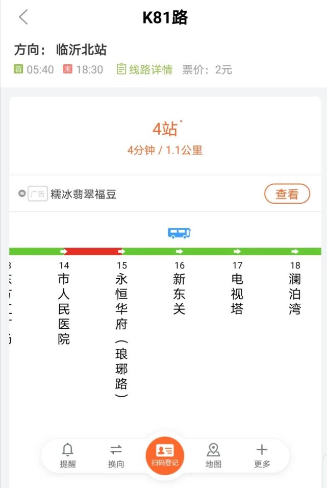 四,81路公交车增