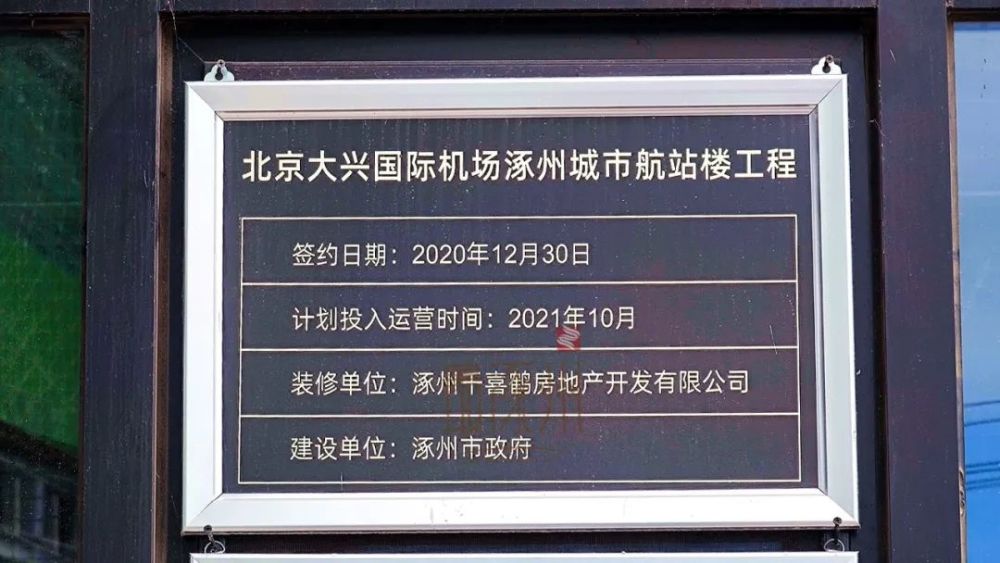 记者实拍大兴机场涿州航站楼即将投入使用附内部效果图