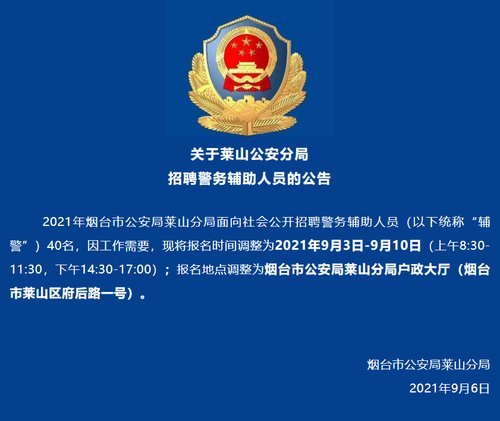 公安厅招聘_甘肃省公安厅公开招聘警务辅助人员183名 附岗位计划表