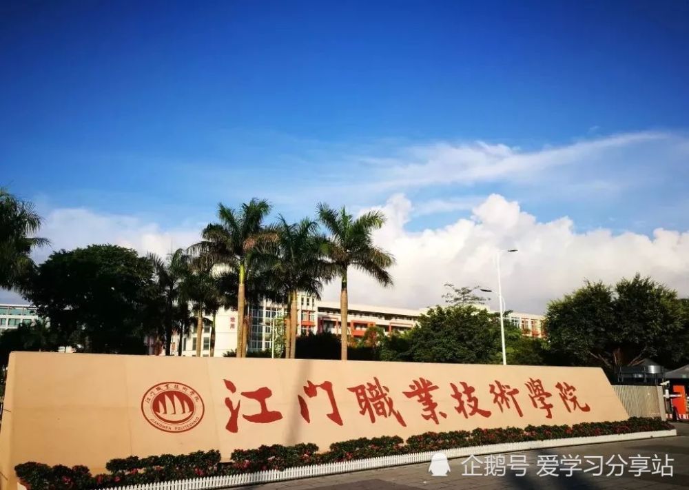 现为江门市职业教育联合会牵头单位,广东省"一带一路"职业教育联盟