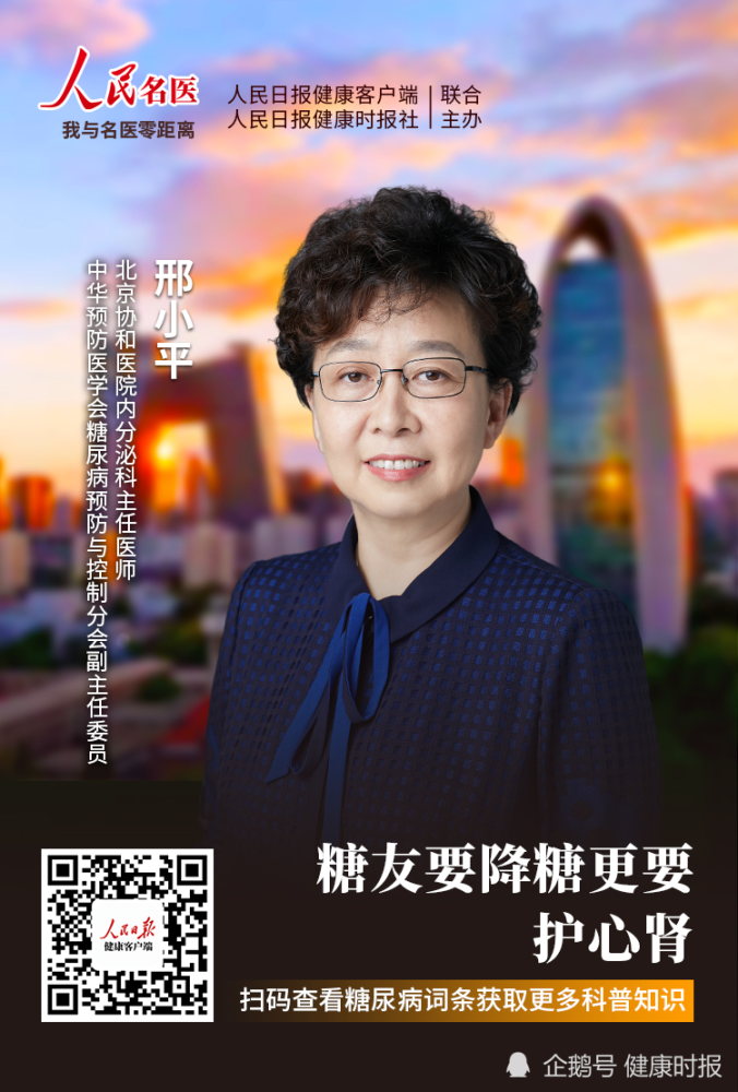 医师,中华预防医学会糖尿病预防与控制分会第一届副主任委员邢小平