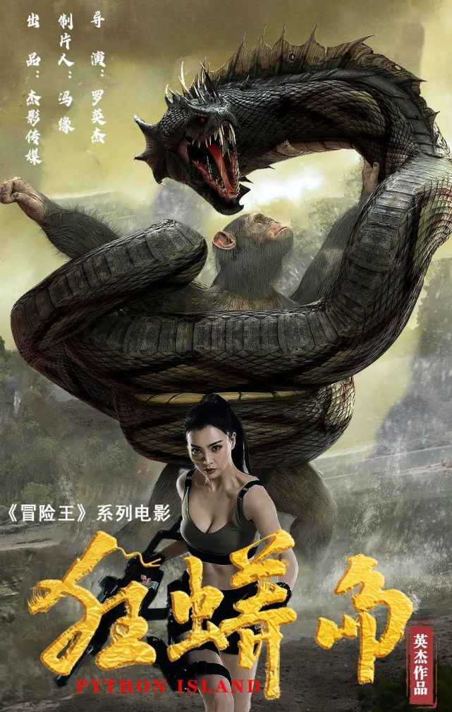 电影《冒险王之狂蟒岛》在平潭开机!