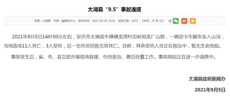 接连两起农村交通事故27人遇难省委书记批示带来什么警示