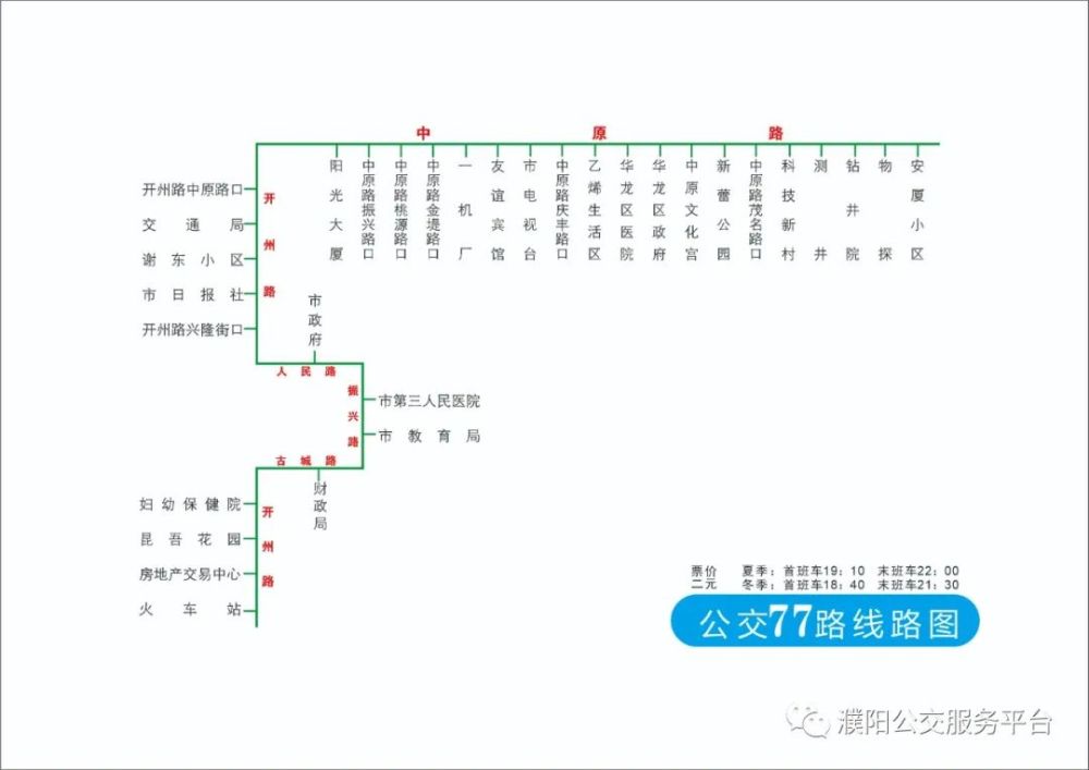 少走"冤枉路 濮阳公交服务平台发布了 濮阳公交最新线路图(2021年9