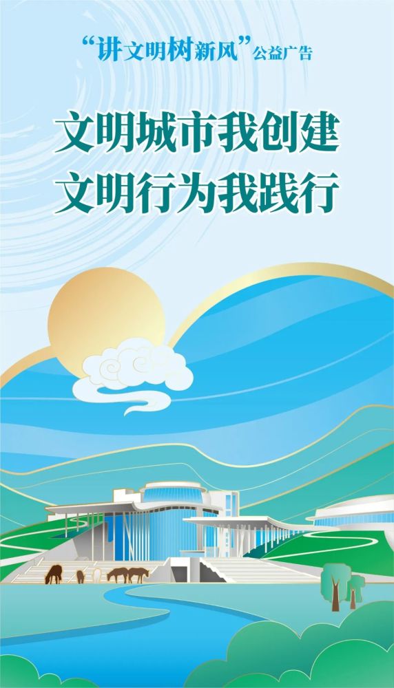 【镜鉴文明】"讲文明树新风"公益广告:文明城市我创建